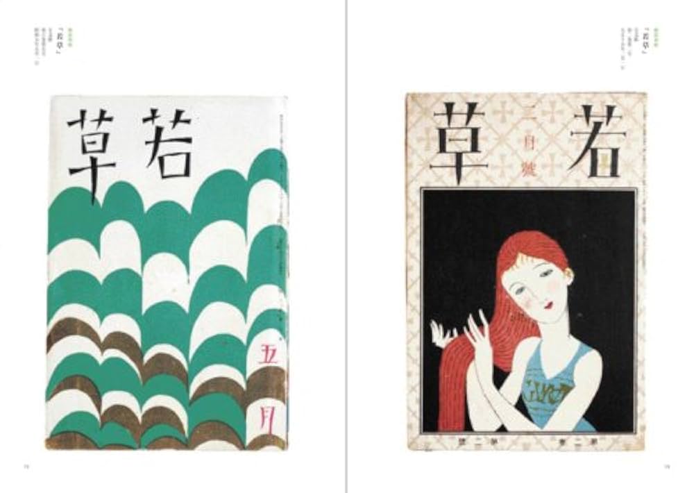夢二グラフィック: 抒情カット・図案集 |本 | 通販 | Amazon